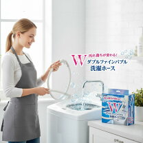 楽天市場】富士計器 ウルトラファインバブル洗濯ホースag+ aglh1（家電 