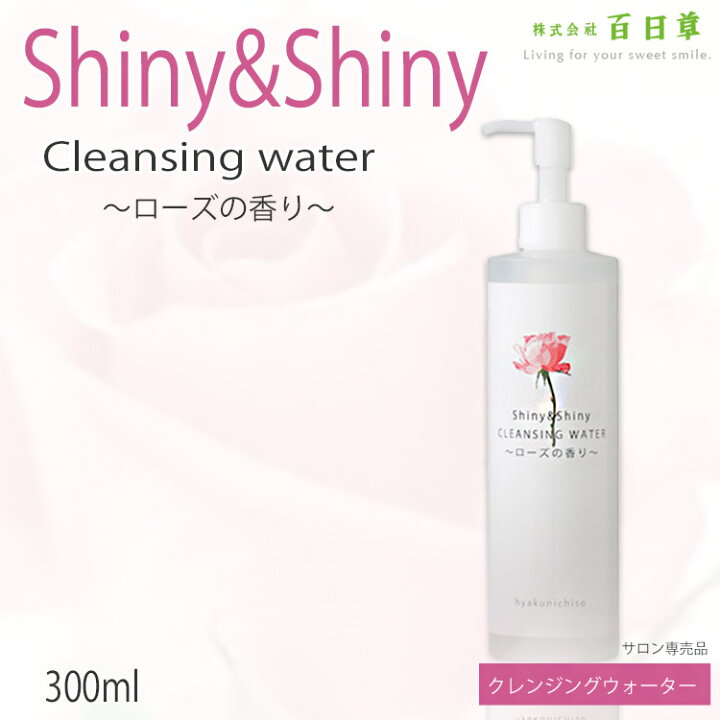 楽天市場 シャイニー シャイニー Shiny Shiny クレンジングウォーター 300ml R 22 ローズの香り 百日草 結婚 結婚式 ブライダル ウェディング ドレス 花嫁 プロ用美容室専門店 プレゼント プチギフト 贈り物 ギフト 誕生日 つや髪美肌研究ｓｈｏｐ