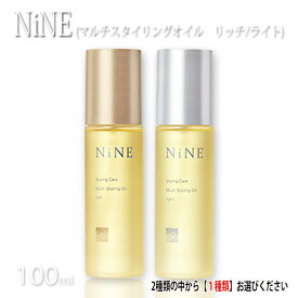 ホーユー ナイン マルチスタイリングオイル リッチ / ライト 100ml ホーユー ヘアケア 100ml オイル ナイン hoyu NiNE プロ用美容室 美容院専門店 プチギフト ギフト つや髪美肌研究SHOP