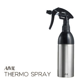 アイビル サーモスプレー ステンレス製ボトル スプレー TS-21C07 ノズルセット 霧吹き ミスト 細かい お湯 温水 氷 水 AIVIL 夏 冬 オールシーズン 美容室 おしゃれ かっこいい スプレー スプレイヤー 美容師 美容院 園芸 トリガー 黒 プロ用美容室専門店