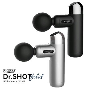 RIORES ドクターショット ソリッド Dr.SHOT Solid バイブレーションガン 全身ケア 軽量 超小型 コンパクト パワフル 振動 ハイパーボルト 充電式