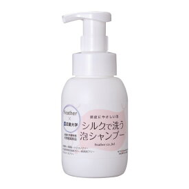 シルクで洗う泡シャンプー 300ml シルクプロテイン シャンプー ポンプ式 ノンシリコン アミノ酸 防腐剤不使用 保湿 肌に優しい 頭皮ケア プロ用美容室専門店 プレゼント用 プチギフト用 ギフト用にも