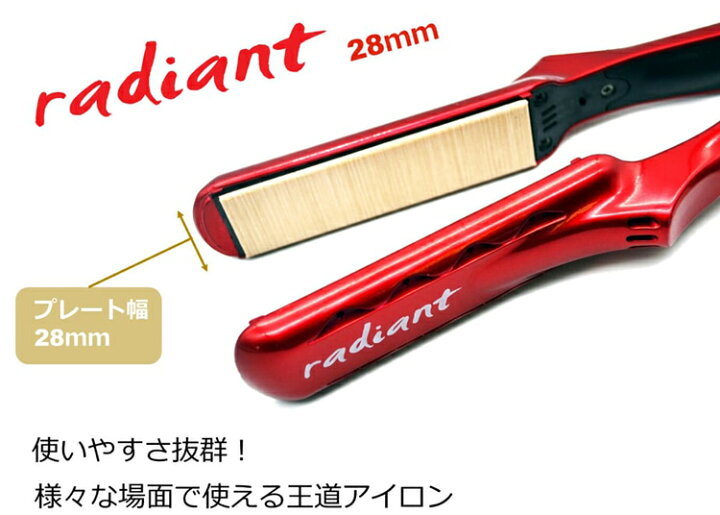 楽天市場】ラディアント radiant ヘアアイロン ストレート シルクプロ 