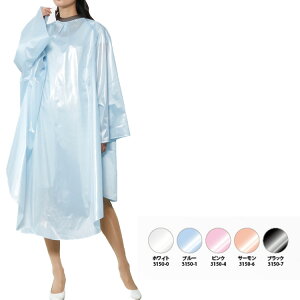 ワコウ クリーンヘアダイドレス 3150 ホワイト ブラック ピンク サーモン ブルー 刈布 ヘアカットクロス ヘアカラー ヘアマニキュア クリックポスト送料無料