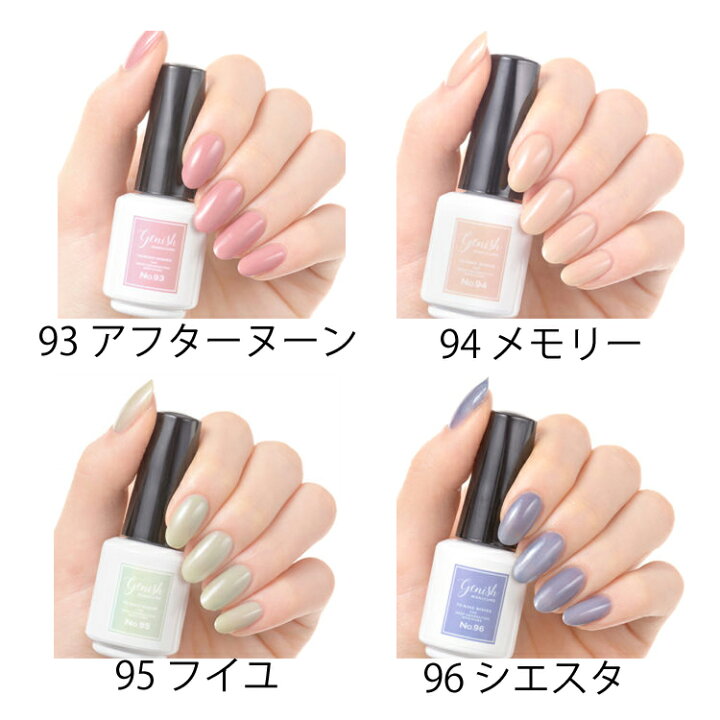 楽天市場 ジーニッシュ マニキュア ネイル セルフネイル ジェルネイル 93 94 95 96 美容院 美容室 サロン用 理容院 理容室 アフタヌーン メモリー フイユ シエスタ ポスト投函 送料無料 つや髪美肌研究ｓｈｏｐ