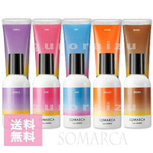 �ySET�z�z�[���[ �\�}���J �J���[�V�����v�[ 150ml+�J���[�`���[�W130g SOMARCA �I�����W �p�[�v�� �A�b�V�� �s���N �u���E�� �����V���� ���V�����v�[ �J���[�g���[�g�����g ���F ������ �J���V