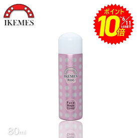 【エントリーでポイント10倍】送料無料 ローズタイプIKEMES イケメス フェイスマジックカバーR 80ml IKEMES Face Magic Cover Pearl extract Premium サロン専売品 サロンプロ evidence プロ用美容室専門店 プレゼント用 プチギフト用 ギフト用 誕生日