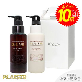 【エントリーでP10倍】クラシエ プレジールトリートメントシャンプー500ml ＆トリートメントコンディショナー500ml ギフト箱付き KIK ポンプタイプ evidence Prep organia premium PLAISIR クラシエ シャンプー コンディショナー 業務用 温泉施設 スポーツ施設 プレゼント用