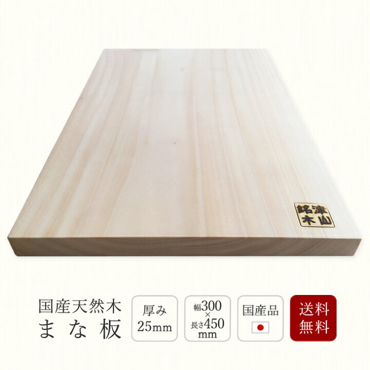 楽天市場】【国産品】まな板 四角 送料無料幅300×長さ450×厚み25mm樹種 