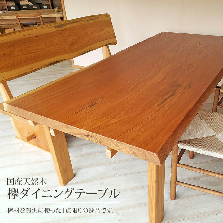 楽天市場】☆1点限り☆欅ダイニングテーブル欅 けやき テーブル 