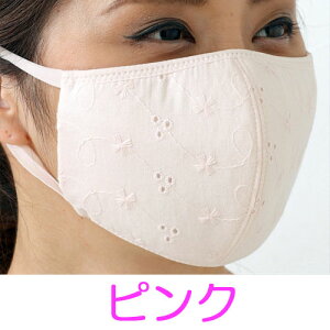綿レース 保湿マスク UVカット機能付 ツーヨン 洗える 布マスク 蒸れないマスク 花粉 マスク 白 おしゃれ あったか 立体設計 送料無料 スクワラン配合繊維 繰り返し使え 付 カラー3色2枚入り