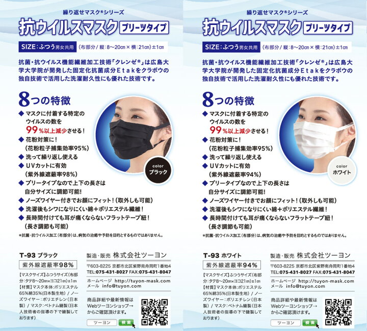 楽天市場】訳あり クレンゼ 洗えるマスク ツーヨン 2枚入 肌に 