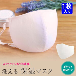 布マスク 肌荒れ防止 洗える布マスク ツーヨン 保湿マスクシンプ 1枚入り・ふつうサイズ スクワラン配合 花粉 洗って繰り返し使え肌にやさしい保湿マスク マスク 洗える耳が痛くならない