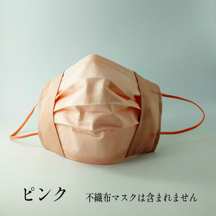 楽天市場】3D マスクカバー 送料無料 不織布マスク用 ツーヨン 洗える  