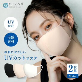 NHKまちかど情報室で紹介されたUVカット マスク 花粉対策にも使える2枚入り 汗を素早く吸い上げ、さらっと通気 冷感繊維 洗える 布マスク ツーヨン 立体三層構造 紐 は耳が痛くないフラットテープで長さ調節可能 送料無料 日焼け対策 布マスク 紫外線対策