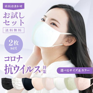 店長お任せマスクセット2枚入り 送料無料 洗える マスク ツーヨン 三層構造立体型マスク & 抗ウイルス対策プリーツマスク の組み合わせ 肌にやさしい地球にもやさしい布マスク UVカッ