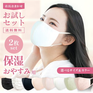 店長お任せマスクセット2枚入り 送料無料 洗える マスク ツーヨン 無地 三層構造立体型保湿マスク  2種類 組み合わせ 花粉 UVカット機能つき 肌にやさしい地球にもやさしい布マスク 洗