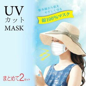 【50％オフP10倍 千円以上購入でおまけ付】UVカットマスクプリーツ 洗える マスク 送料無料 ツーヨン 2枚入り まとめて2セットで5％off 綿100％2枚入り マスク 洗える 繰返し使え肌にやさしい 耳が痛くならない紐 長さ調節可ノーズワイヤー付 無地