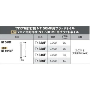 HiKOKI(ハイコーキ) T1850F A0 フロア用タッカ釘打ち機NT50MF用ブラッドネイル 50mm 無地 2021本