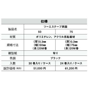 {Z c[GXe[v 75 0.30mm×75mm×20m T-TST75W 24