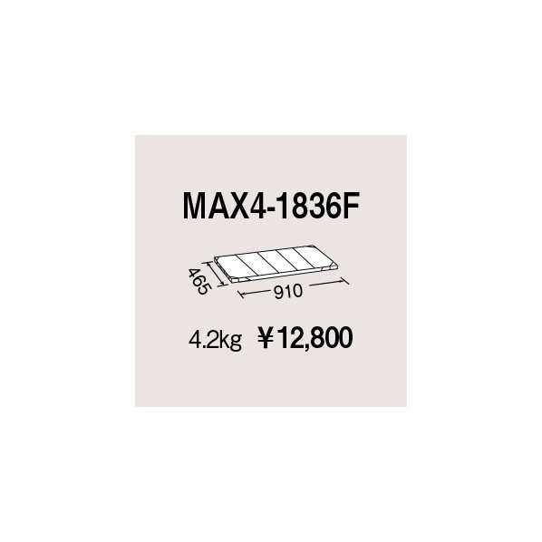 エレクター メトロマックス4用棚板 W910×D465mm MAX4-1836F 1P：DIY FACTORY ONLINE SHOP
