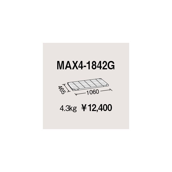 エレクター メトロマックス4用棚板 W1060×D465mm MAX4-1842G 1P：DIY FACTORY ONLINE SHOP