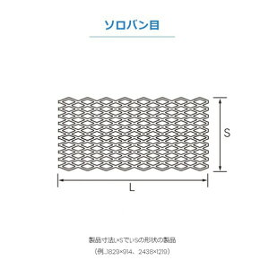 TETSUKO エキスパンドメタル G3351 そろばん目 XSスタンダード型 菱形 XS53 t3.2mm W2438×L1219mm B08CKXXZVR 1枚