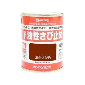 カンペハピオ 速乾さび止めペイント（つや消し） 鉄製品のサビに！スタンダードな油性さび止め塗料 54×70 あかさび色 00137645241001 1缶