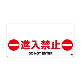 楽天市場 進入 禁止 標識の通販