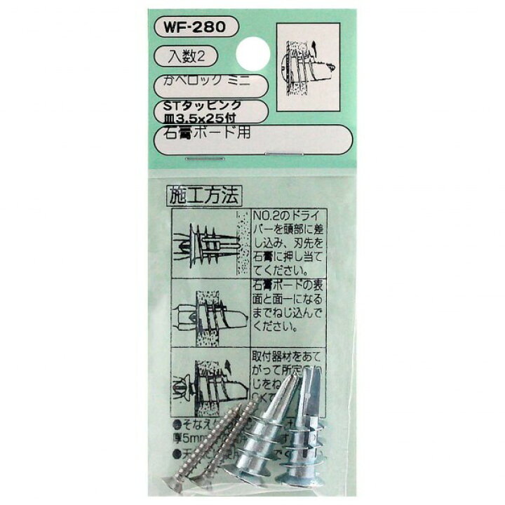 楽天市場】若井産業 カベロックミニ WF-280 2本 : DIY FACTORY ONLINE SHOP