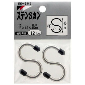 和気産業 ステンレス Sカン フック内径15mm?フック全長45mm シルバー SS101 2本