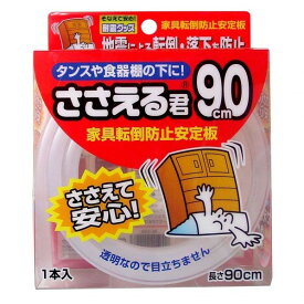 ノムラテック 家具転倒防止安定板 ささえる君 サイズ：900mmX45mmX9mm NS-2128 1本