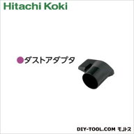 HiKOKI(ハイコーキ) 334502 ダストアダプタ 1個