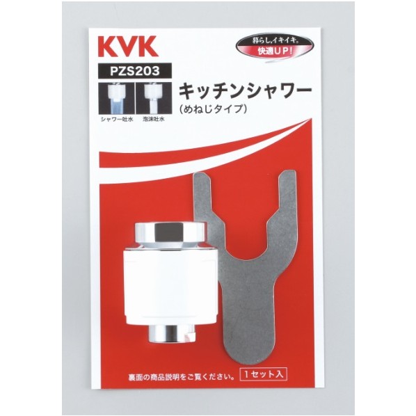 限定品 KVK キッチンシャワー めねじ 1個 PZS203 【83%OFF!】