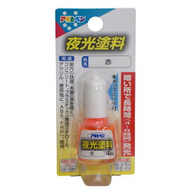 アサヒペン 油性夜光塗料ハケ付き 4ml 赤 1点