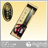 楽天市場】庄三郎 ハサミ 標準型上作の通販