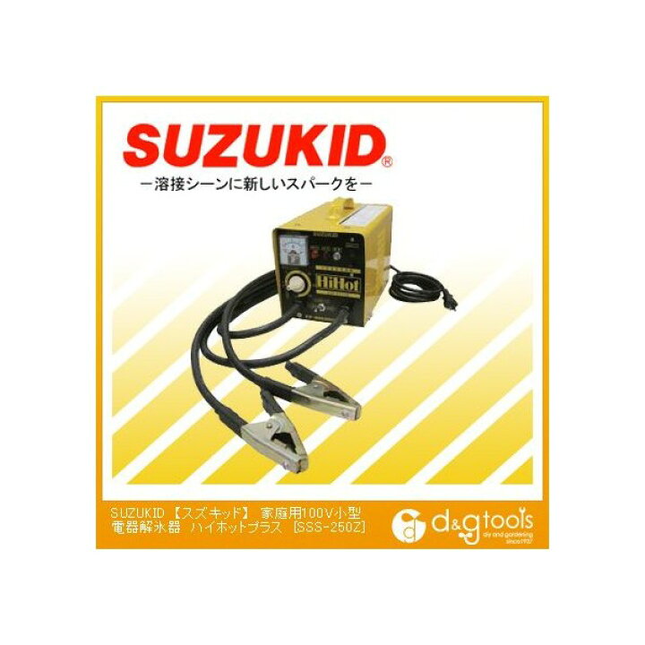 楽天市場】スズキッド 家庭用100V小型電気解氷機ハイホットプラス SSS 