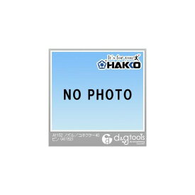 白光/HAKKO ノズル/コネクター40ピン A1152