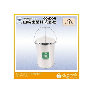 山崎産業 ダストポットST-10(内容器付) 約10L DP-11C-SA 1【2506DFD_5】