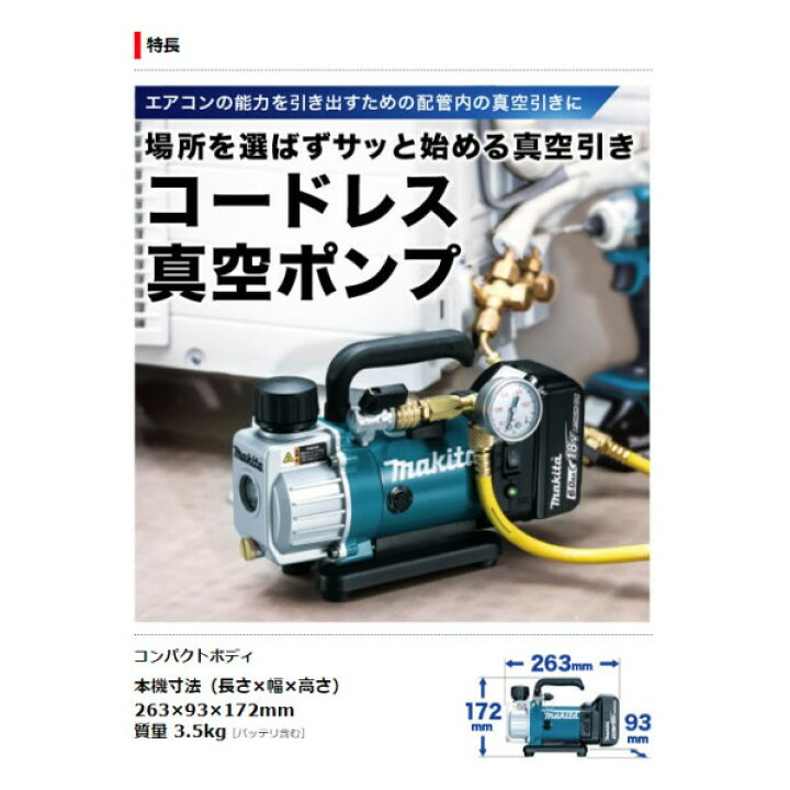 楽天市場】マキタ VP180DZ 18V 充電式 真空ポンプ 本体のみ(バッテリ 