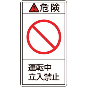 ���{�Ώ\����PL�x���X�e�b�J�[ �댯�E�^�]�������֎~ PL�]218(��)100×55mm201218