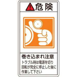 ���{�Ώ\����PL�x���X�e�b�J�[ �댯�E�������܂꒍�Ӄg���u�� PL�]222(��)100×55mm201222