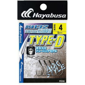 HAYABUSA DSR132 フィネスガード TYPE-D FF310 2号 FF310-2 釣具 ルアー 釣り フィッシング 1個