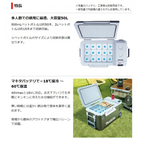 人気商品マキタ(makita) 40V充電式保冷温庫 容量:50L(バッテリ・充電器