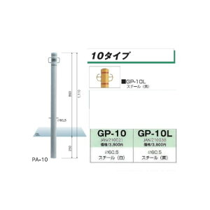�O���[�����C�t GP-10 �p�[�N���C�� �Ԏ~�߃|�[�� ��60.5 ���t�b�N �X�`�[�� H1110�~�� GP10 GP-10 1��
