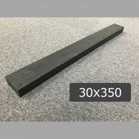 川瀬産業 リプラギ板材 イタサ゛イ 30Hx350Wx1200L 1本