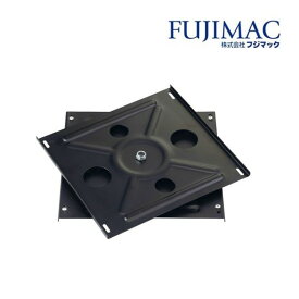 フジマック ドラムパーツ B型用 回転台 DB-T 1台【2506DFD_3】