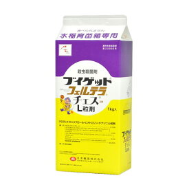 日本農薬 農薬 日本農薬ブイゲットフェルテラチェスL粒剤1kg 1個