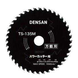 DENSAN 丸ノコチップソー TS-135M 1