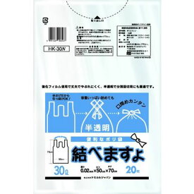 ケミカルジャパン ゴミ袋 ポリ袋 結べますよ 半透明 HK-30N 20枚